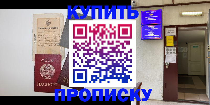 пропишу в квартире в Новочеркасске