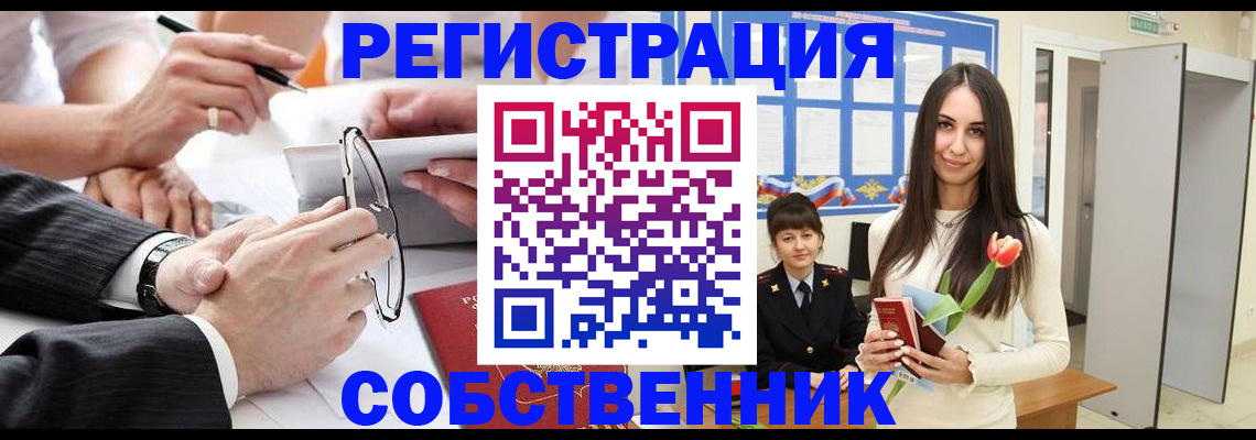временная регистрация для школы в Новочеркасске