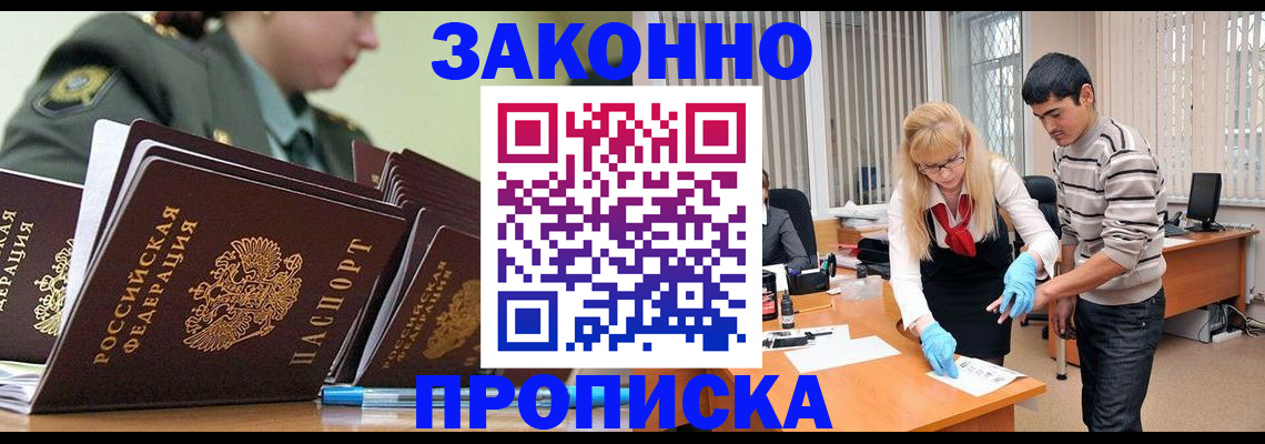 прописка для кредита в Новочеркасске